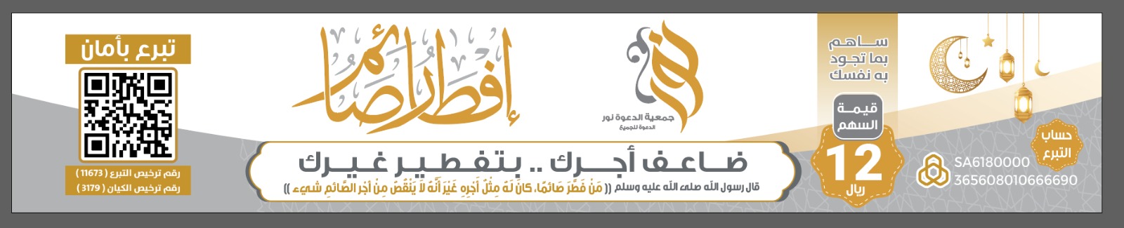 جمعية نور للدعوة والإرشاد