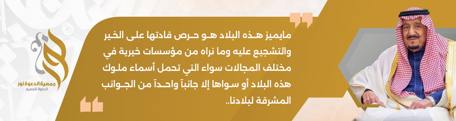 جمعية نور للدعوة والإرشاد
