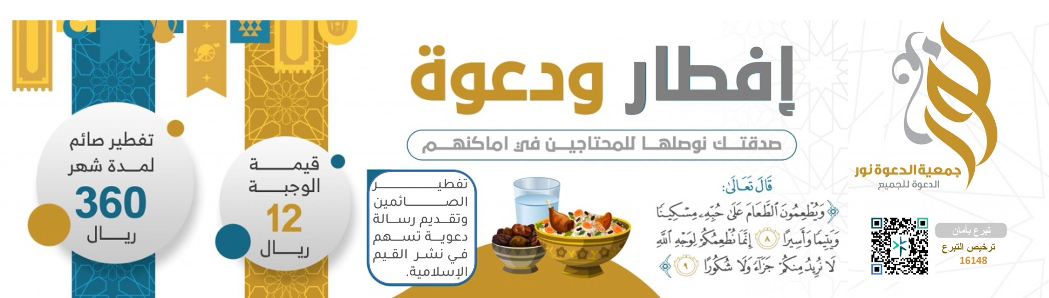 جمعية نور للدعوة والإرشاد