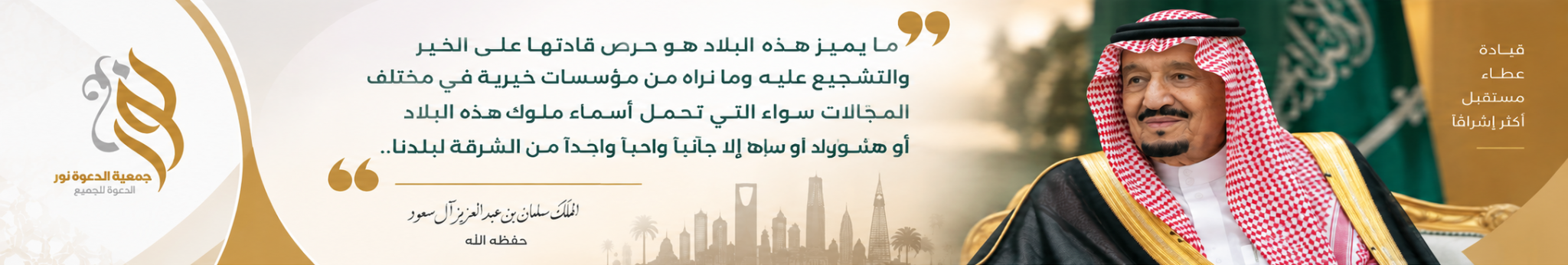 جمعية نور للدعوة والإرشاد