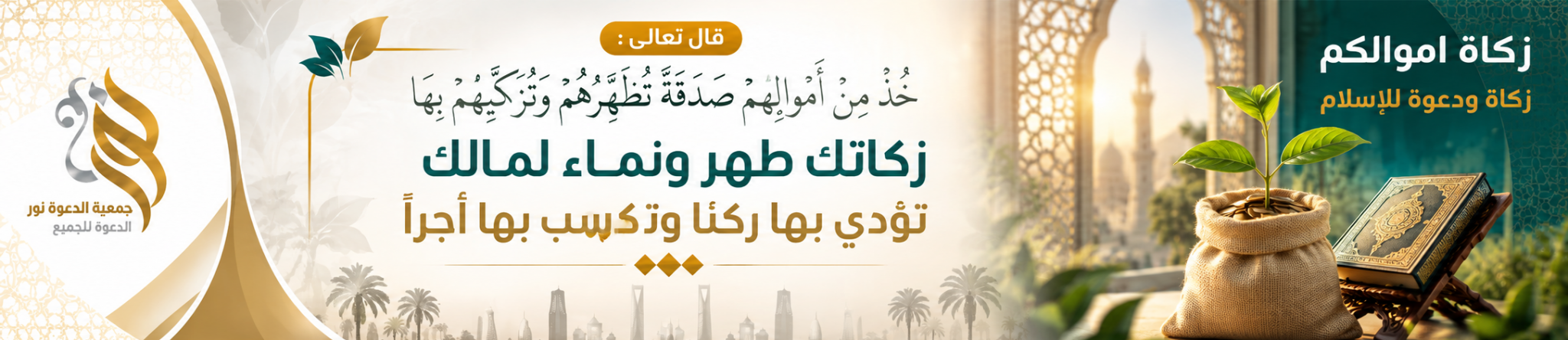 جمعية نور للدعوة والإرشاد