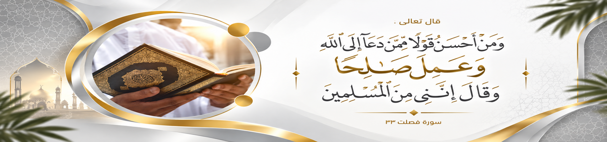 جمعية نور للدعوة والإرشاد