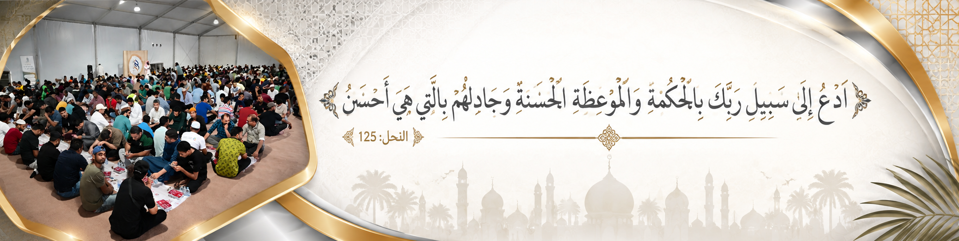 جمعية نور للدعوة والإرشاد